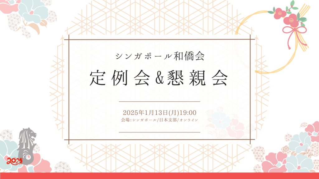 1月度定例会&懇親会