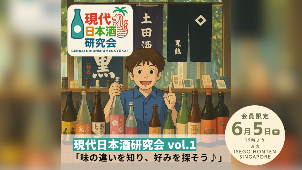 現代日本酒研究会vol.1