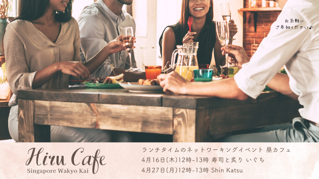 昼カフェ4月