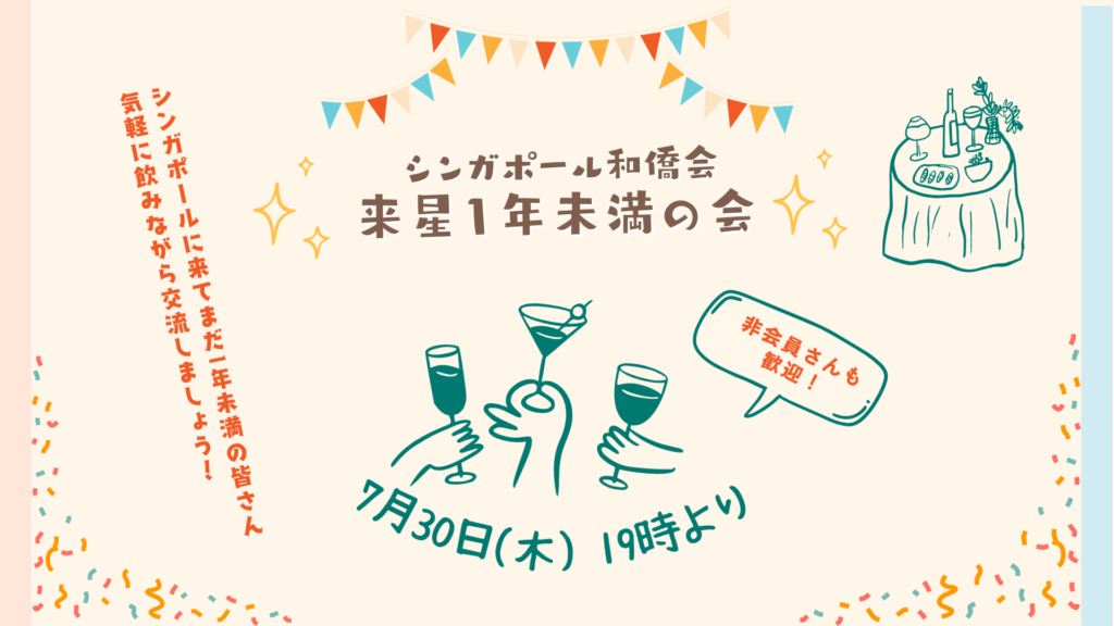 来星1年未満の会